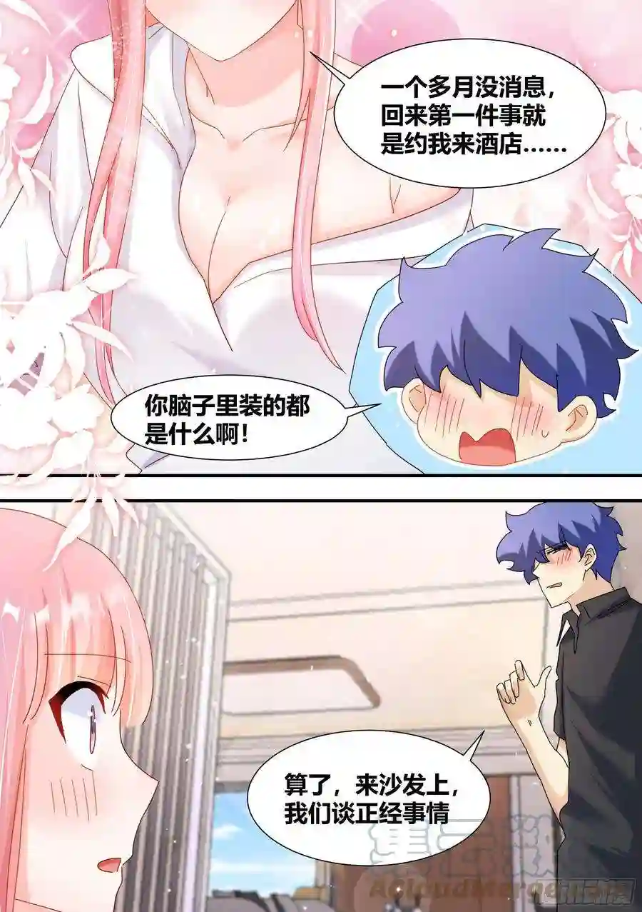 直播：女神家的哈士奇天秀285-女主角的统一性