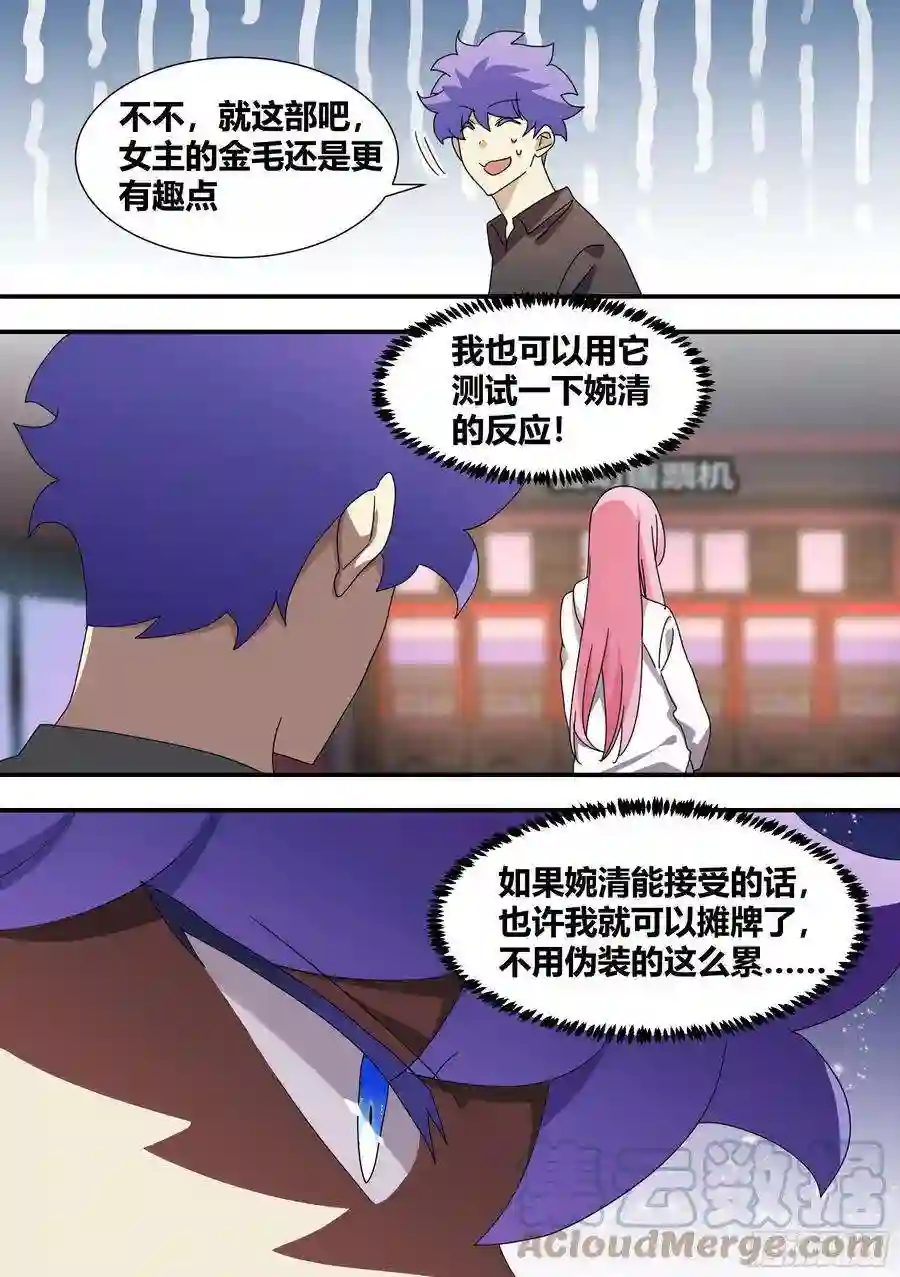 直播：女神家的哈士奇天秀285-女主角的统一性