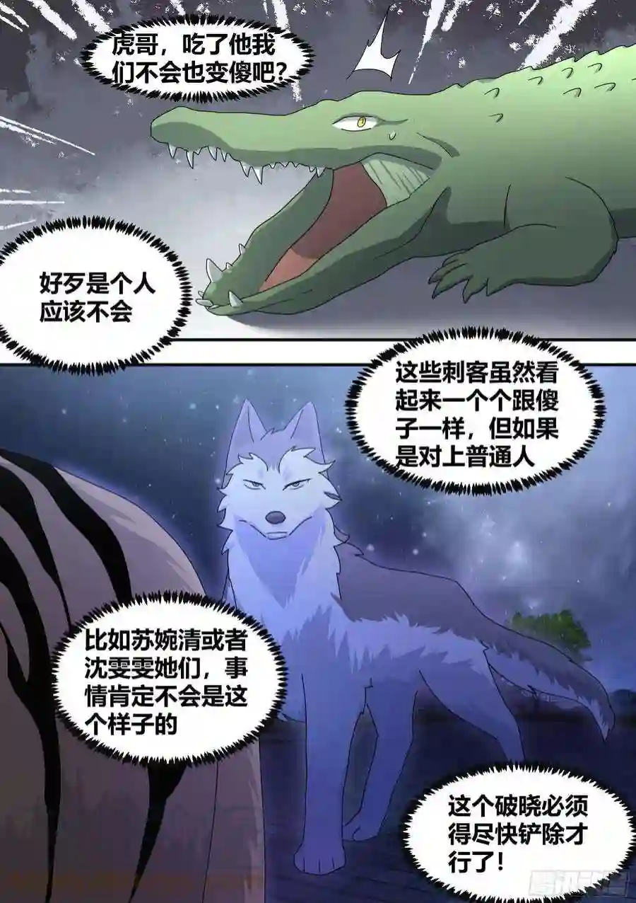 直播：女神家的哈士奇天秀293-职业刺客