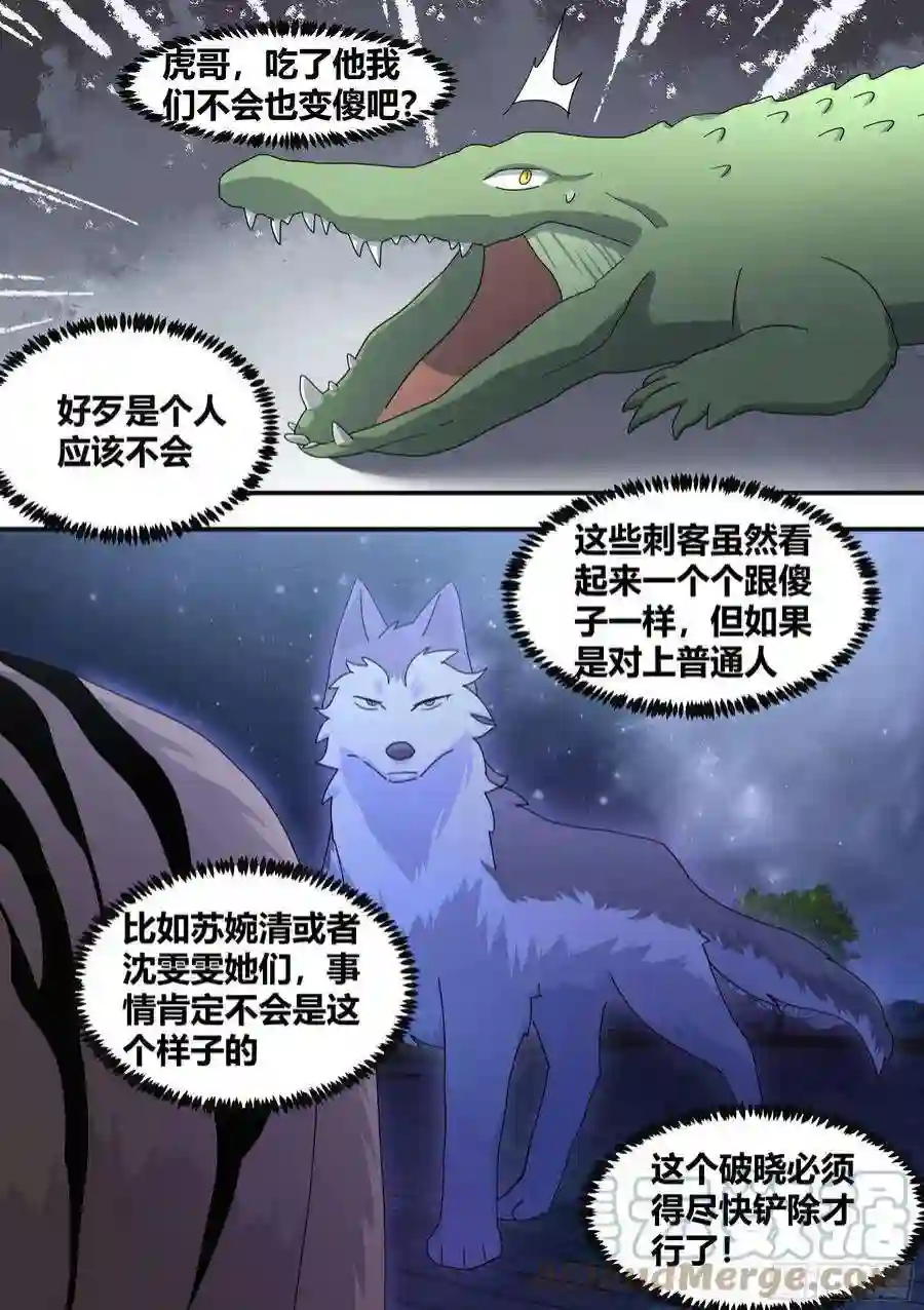 直播：女神家的哈士奇天秀290-职业刺客
