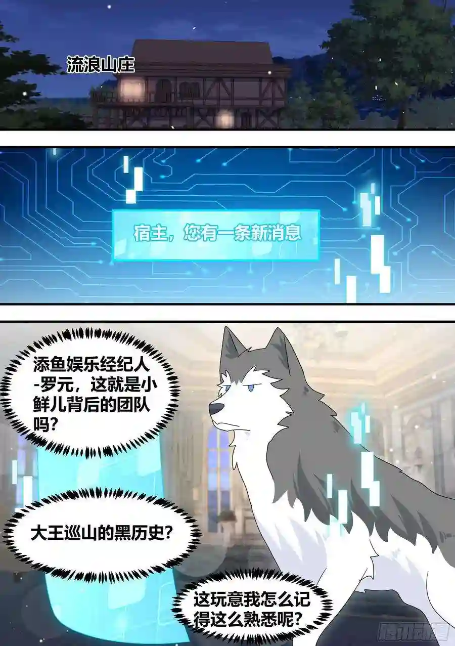 直播：女神家的哈士奇天秀296-哈士奇的选择