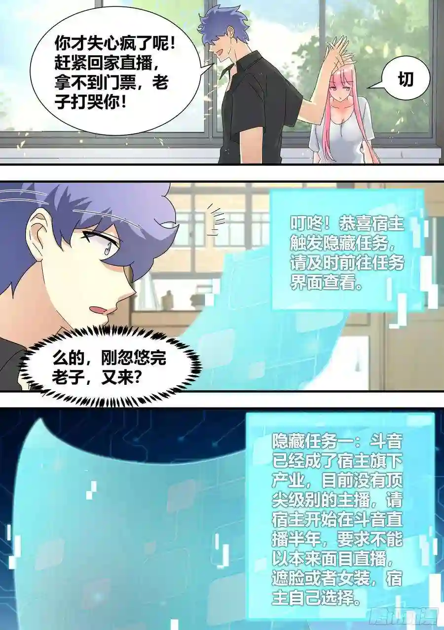 直播：女神家的哈士奇天秀299-新人主播出道