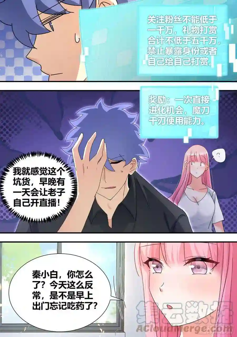 直播：女神家的哈士奇天秀299-新人主播出道