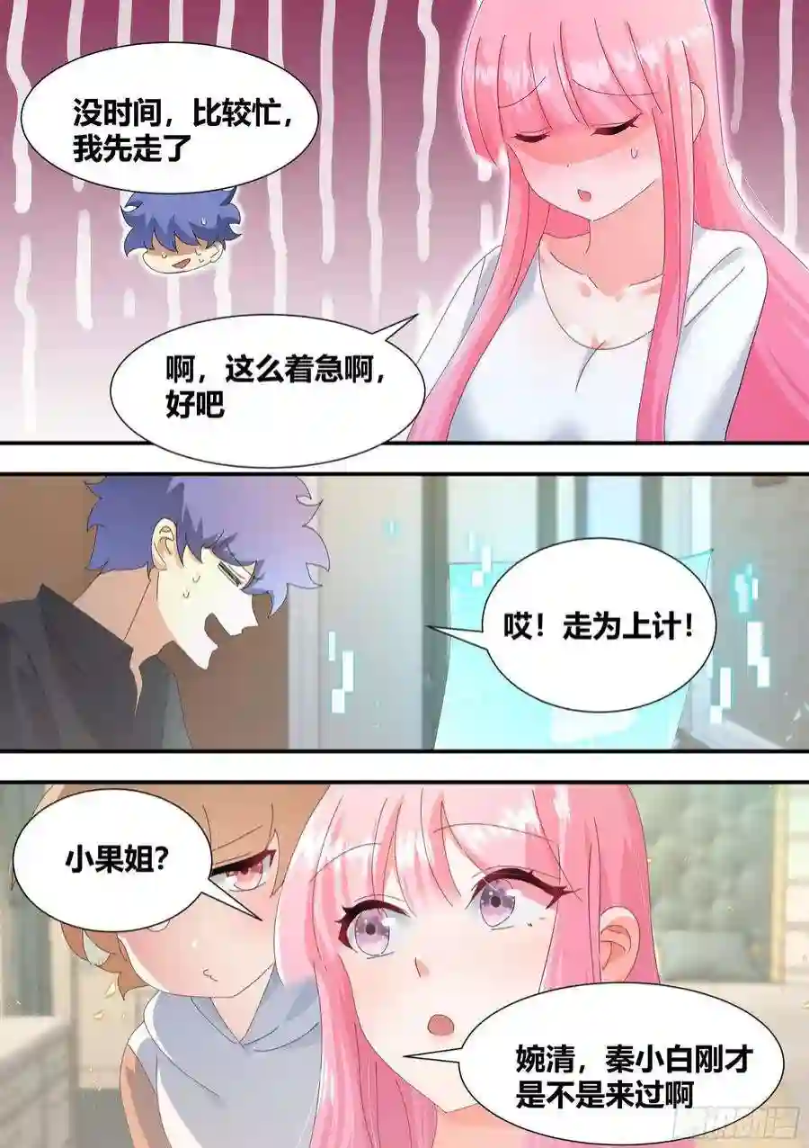 直播：女神家的哈士奇天秀304-真正的败家