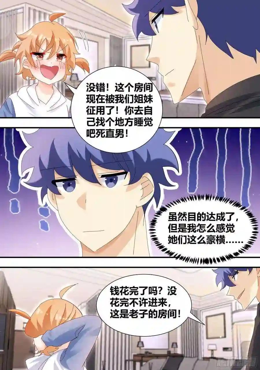 直播：女神家的哈士奇天秀307-房间消失术
