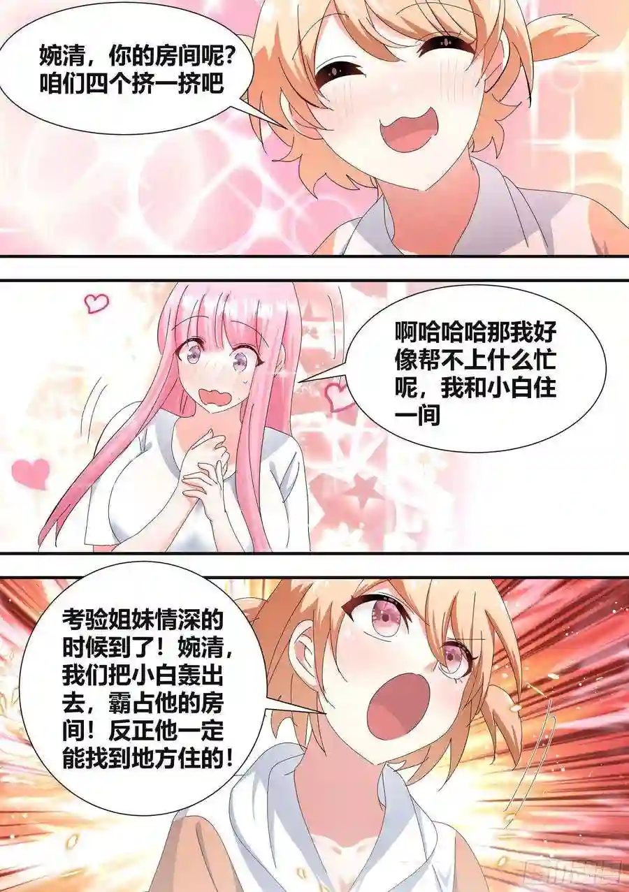 直播：女神家的哈士奇天秀307-房间消失术