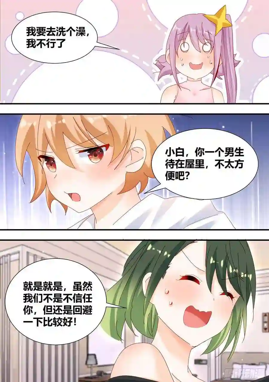 直播：女神家的哈士奇天秀309-想入非非