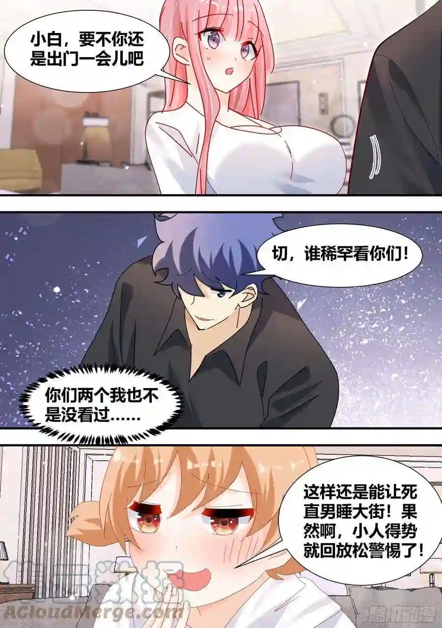 直播：女神家的哈士奇天秀309-想入非非