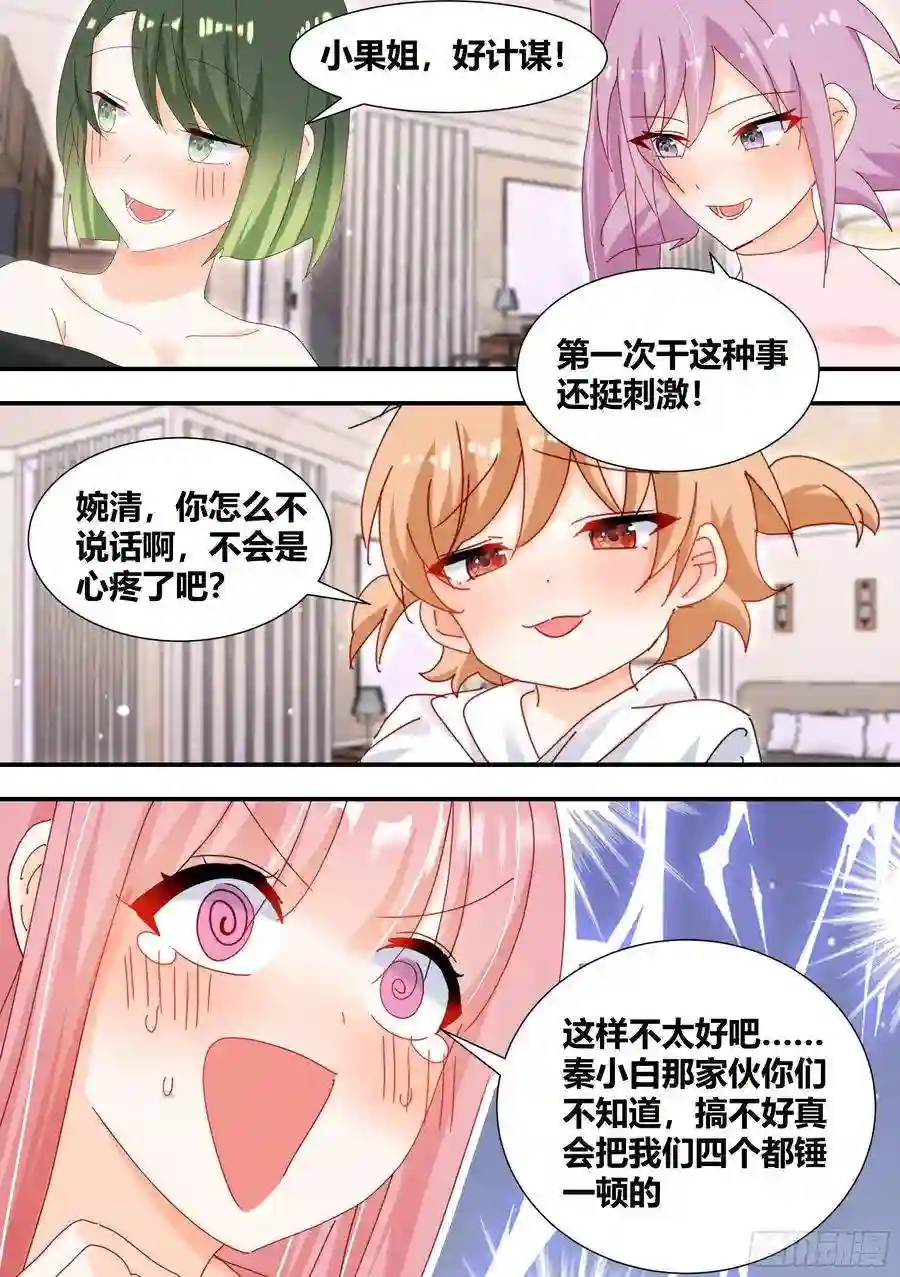 直播：女神家的哈士奇天秀309-想入非非