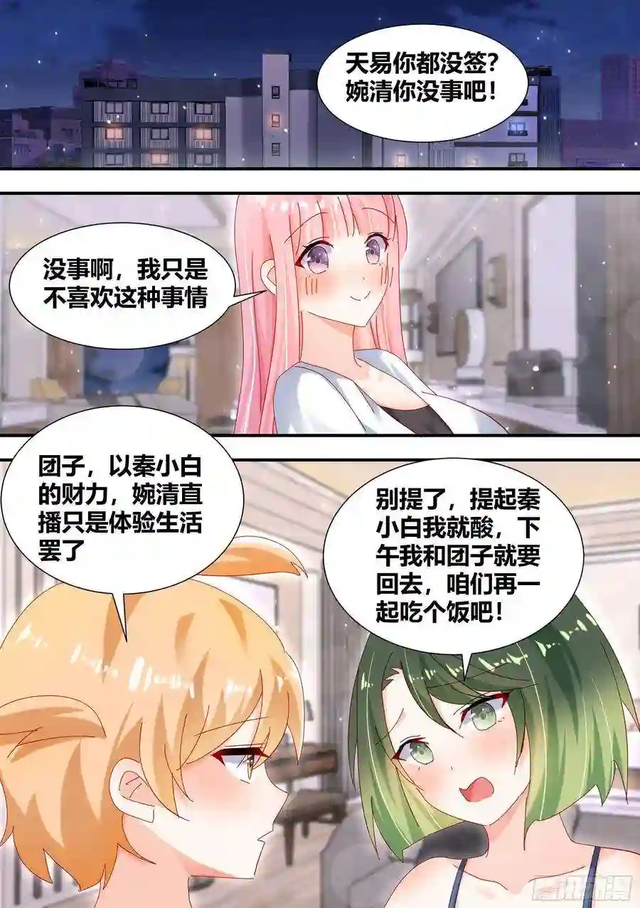 直播：女神家的哈士奇天秀311-天易公子