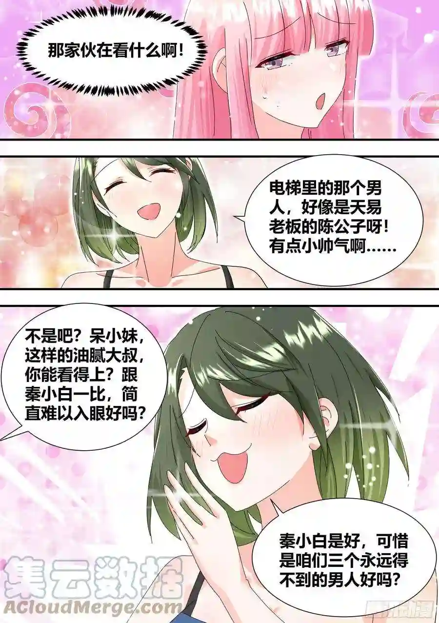 直播：女神家的哈士奇天秀312-嚣张陈公子