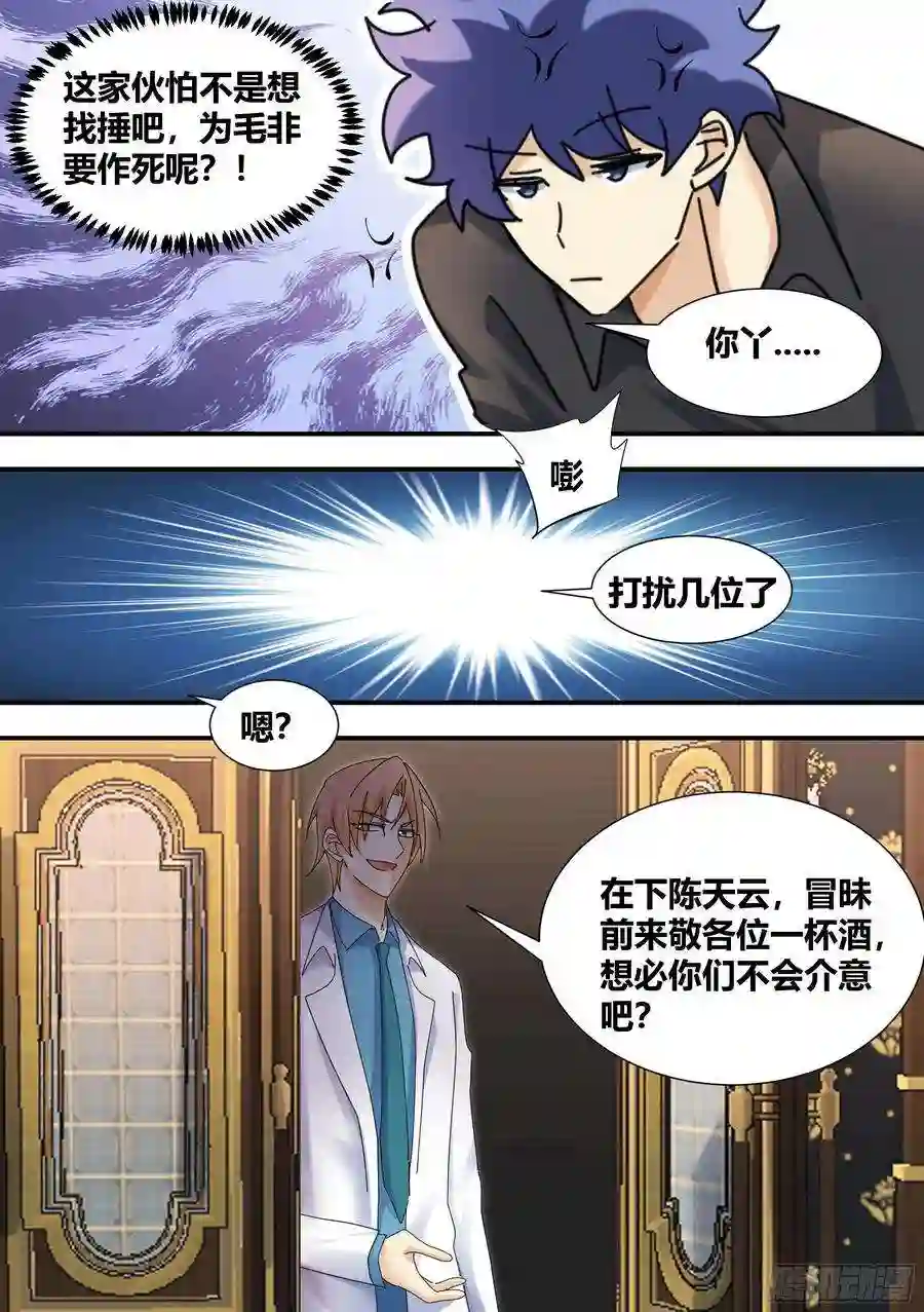 直播：女神家的哈士奇天秀312-嚣张陈公子