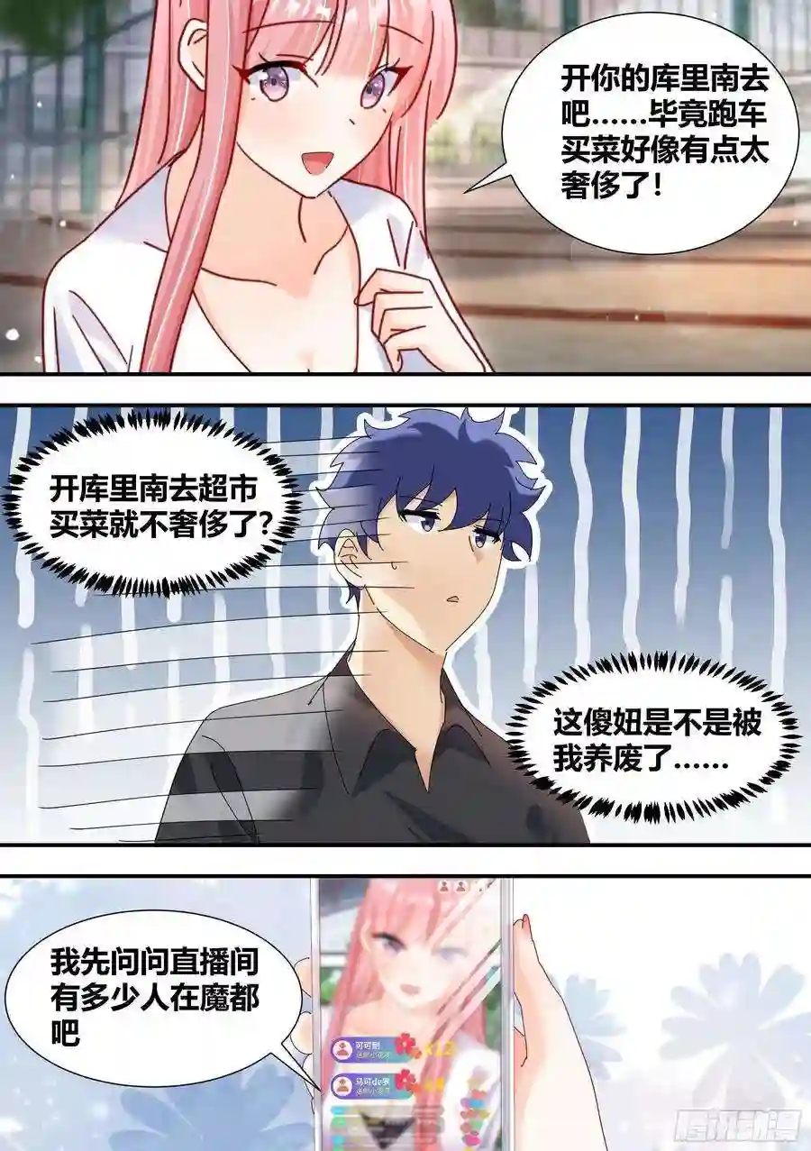 直播：女神家的哈士奇天秀315-绿帽子？