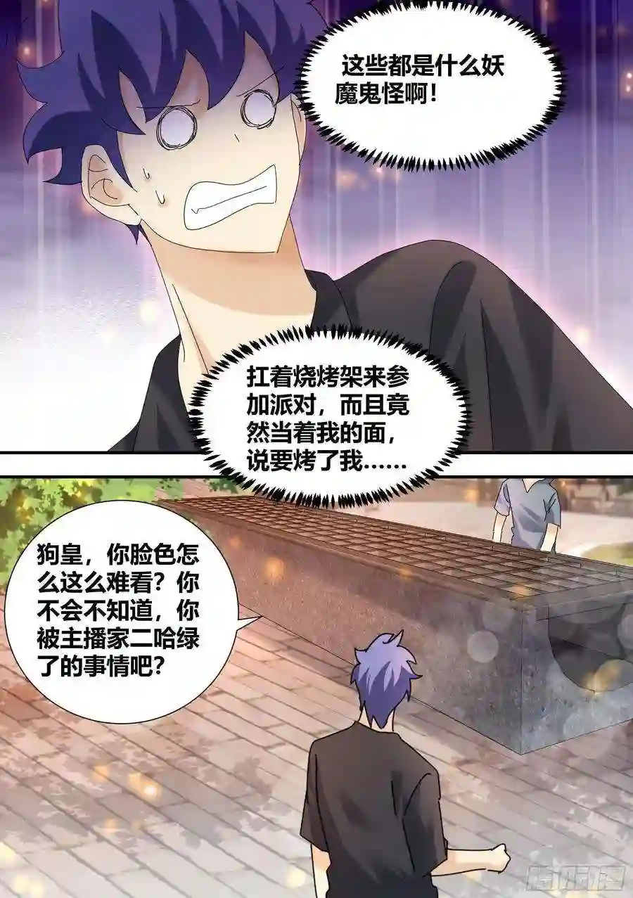 直播：女神家的哈士奇天秀316-离开的隐患