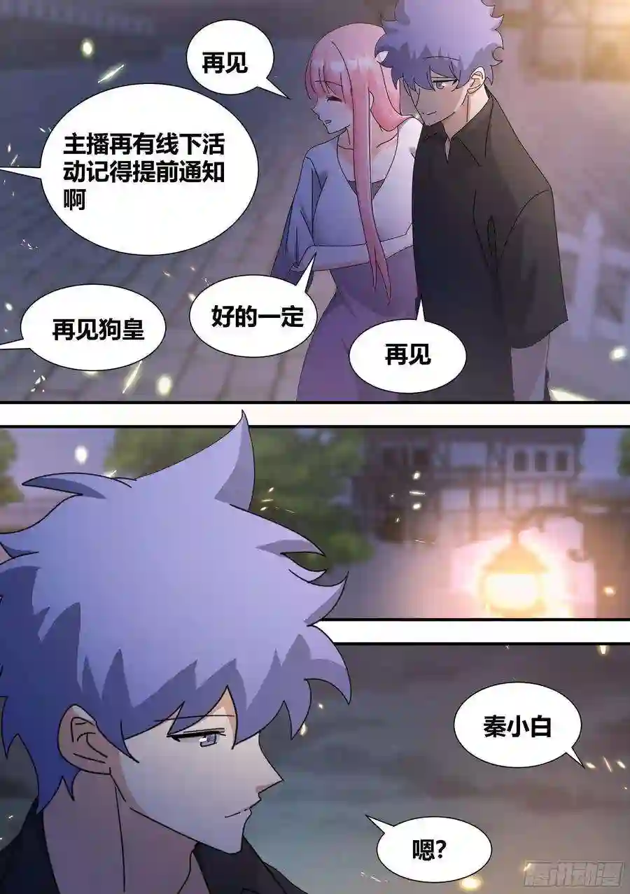 直播：女神家的哈士奇天秀316-离开的隐患
