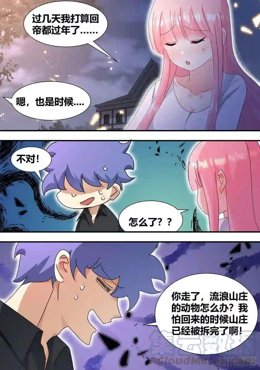 直播：女神家的哈士奇天秀316-离开的隐患