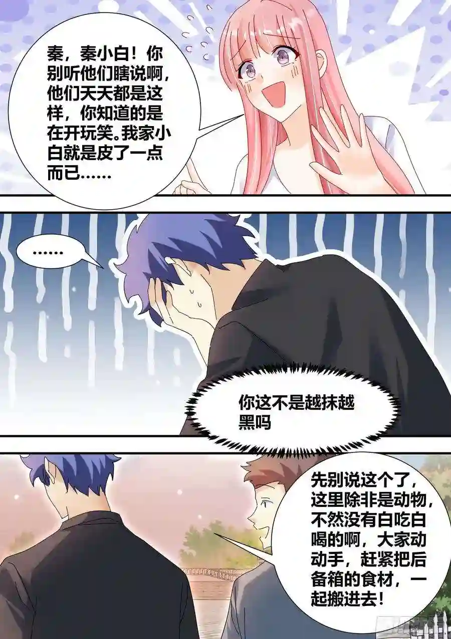 直播：女神家的哈士奇天秀316-离开的隐患