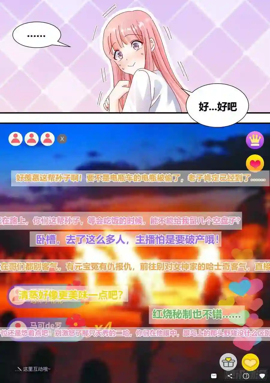 直播：女神家的哈士奇天秀316-离开的隐患