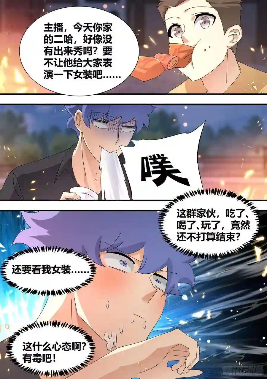 直播：女神家的哈士奇天秀316-离开的隐患