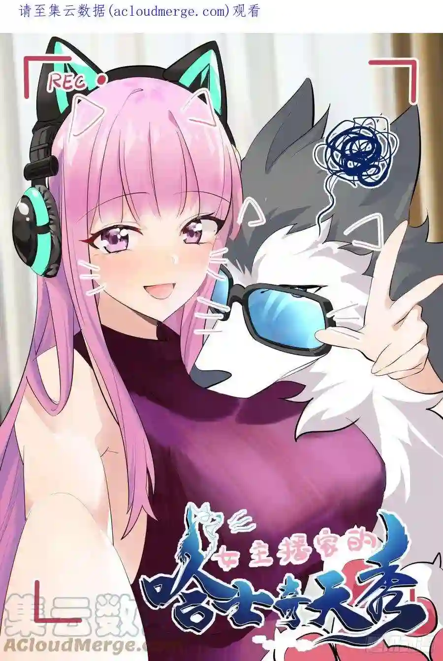 直播：女神家的哈士奇天秀323-一个好主意