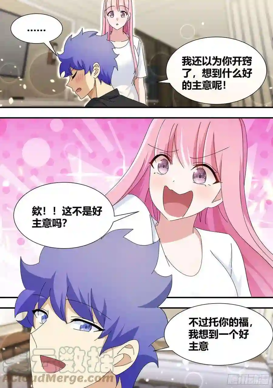 直播：女神家的哈士奇天秀323-一个好主意