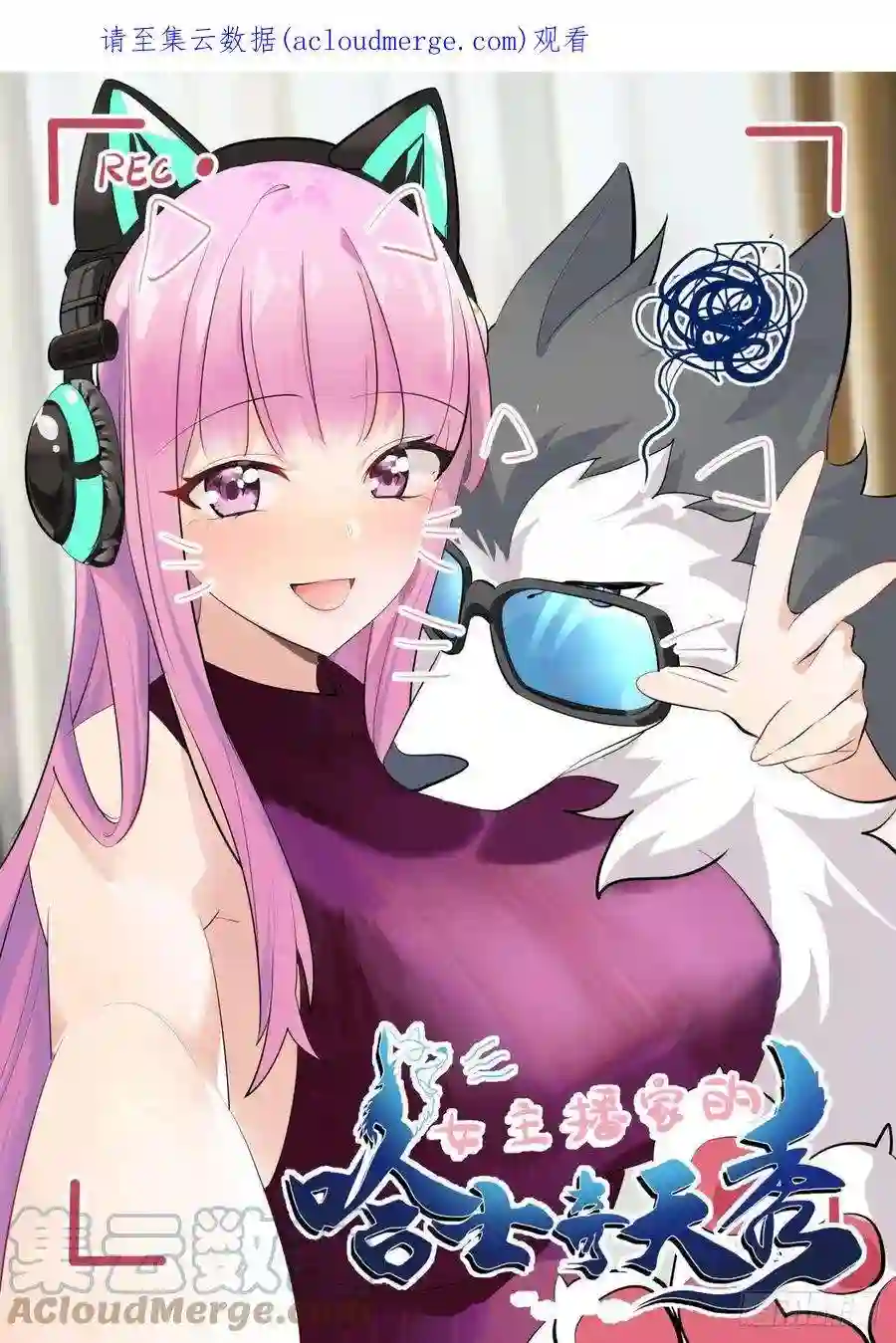 直播：女神家的哈士奇天秀325-还是打一架吧！