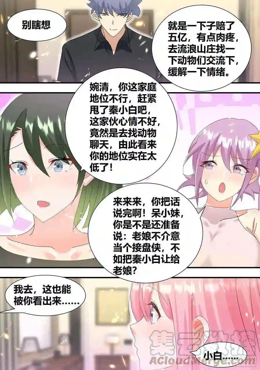 直播：女神家的哈士奇天秀327-去拆家！