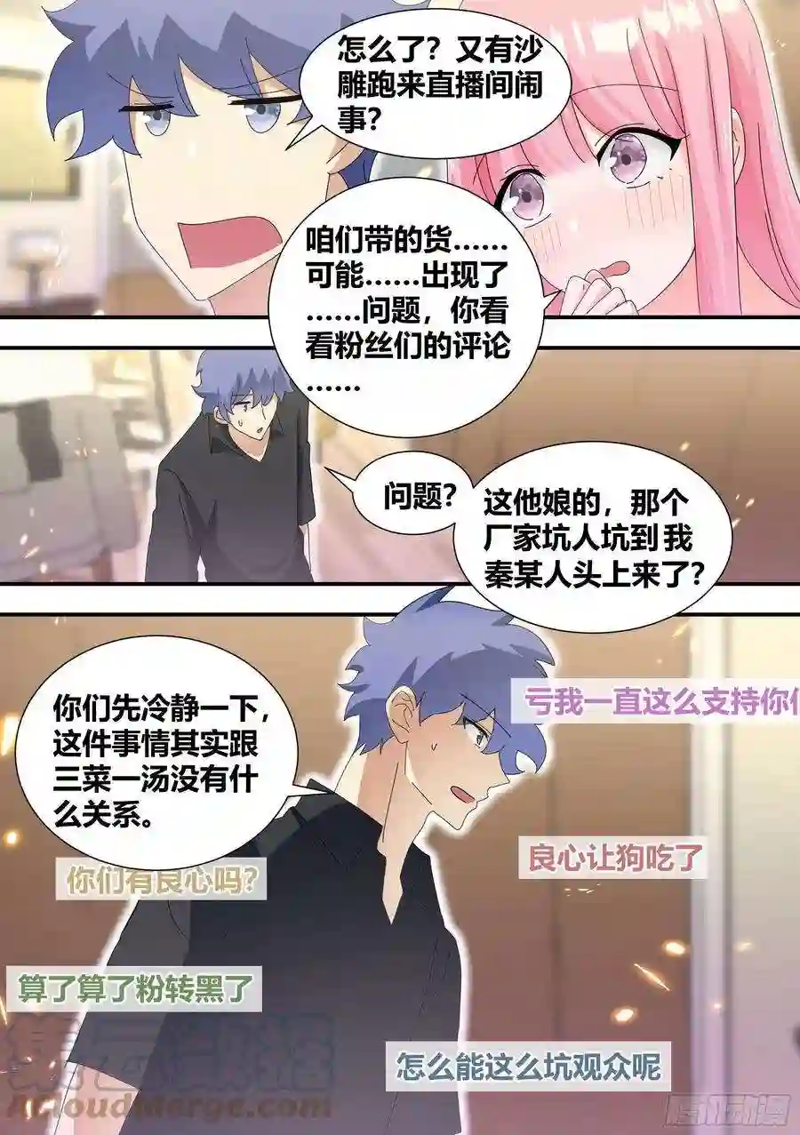 直播：女神家的哈士奇天秀327-去拆家！