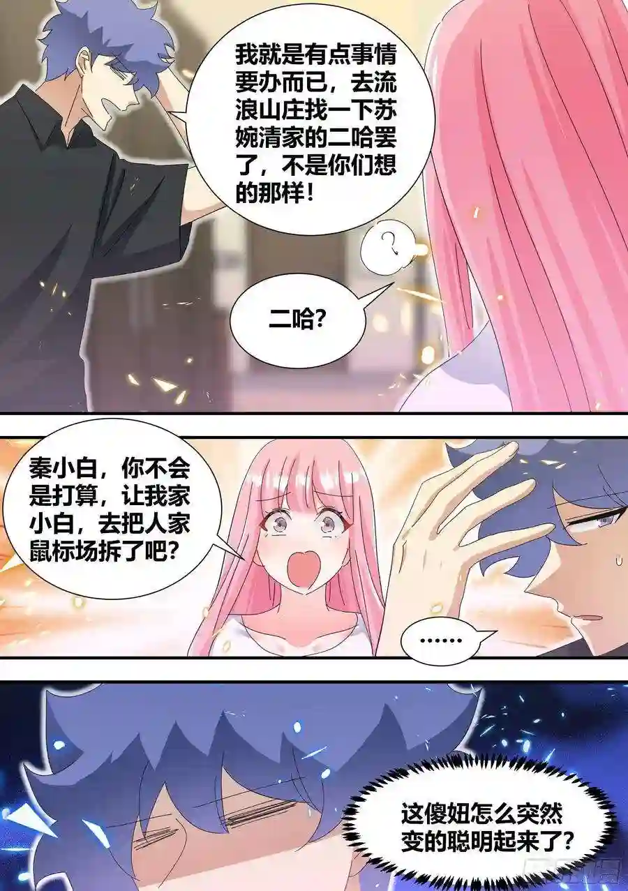 直播：女神家的哈士奇天秀327-去拆家！