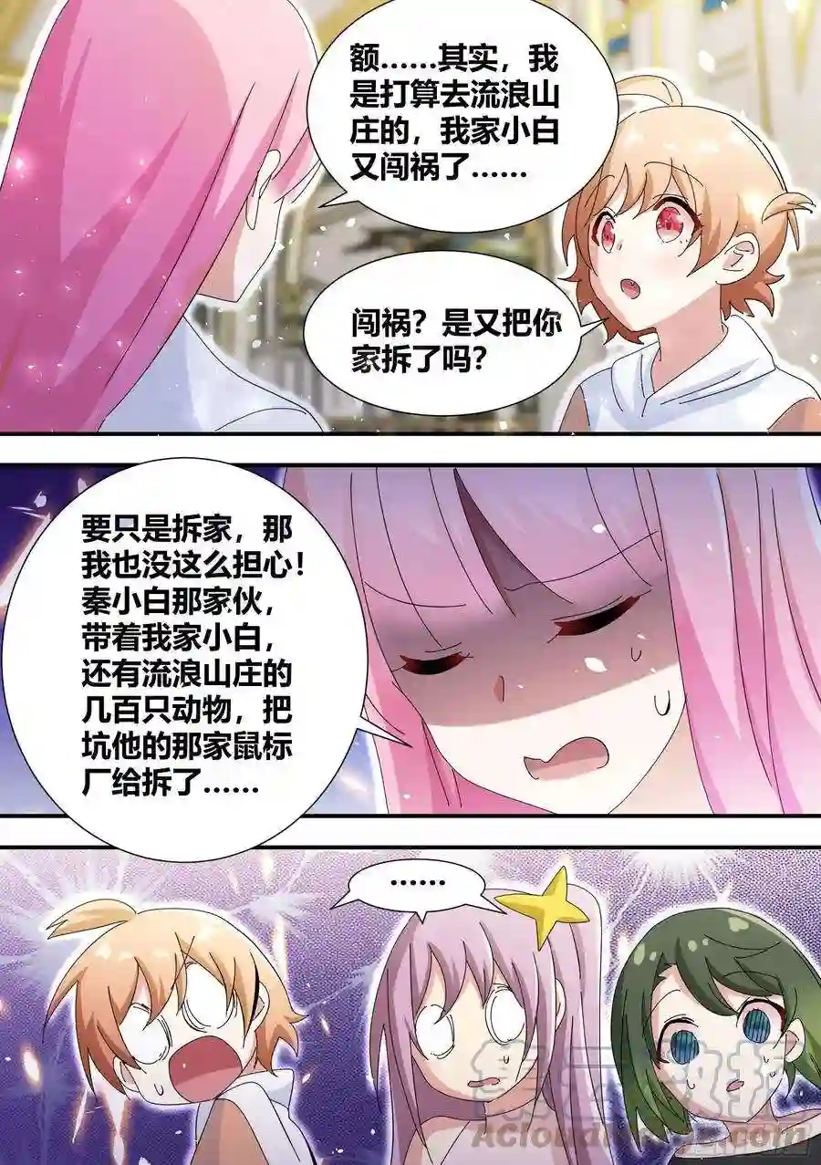 直播：女神家的哈士奇天秀329-又闯祸了？！