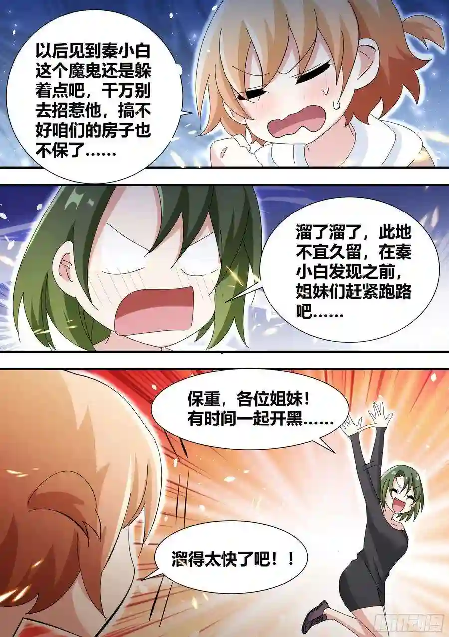 直播：女神家的哈士奇天秀329-又闯祸了？！