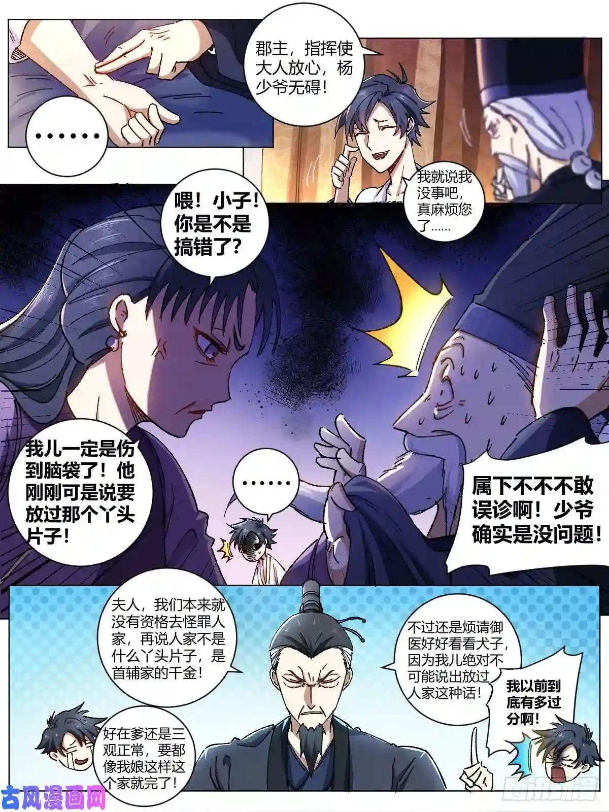 我在异界当教父2-超级官二代！