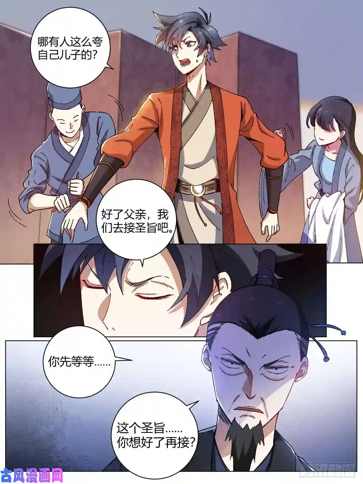 我在异界当教父3-圣旨来到