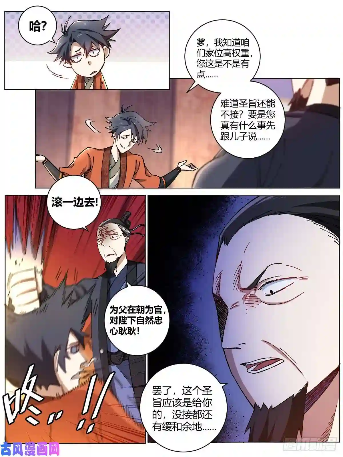 我在异界当教父3-圣旨来到