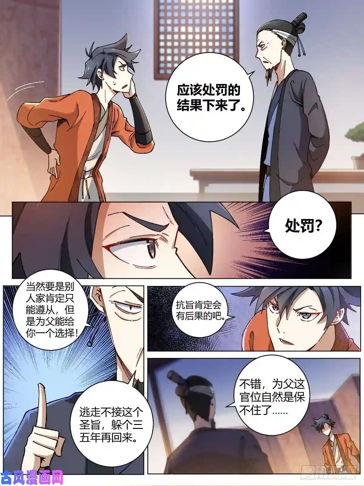 我在异界当教父3-圣旨来到
