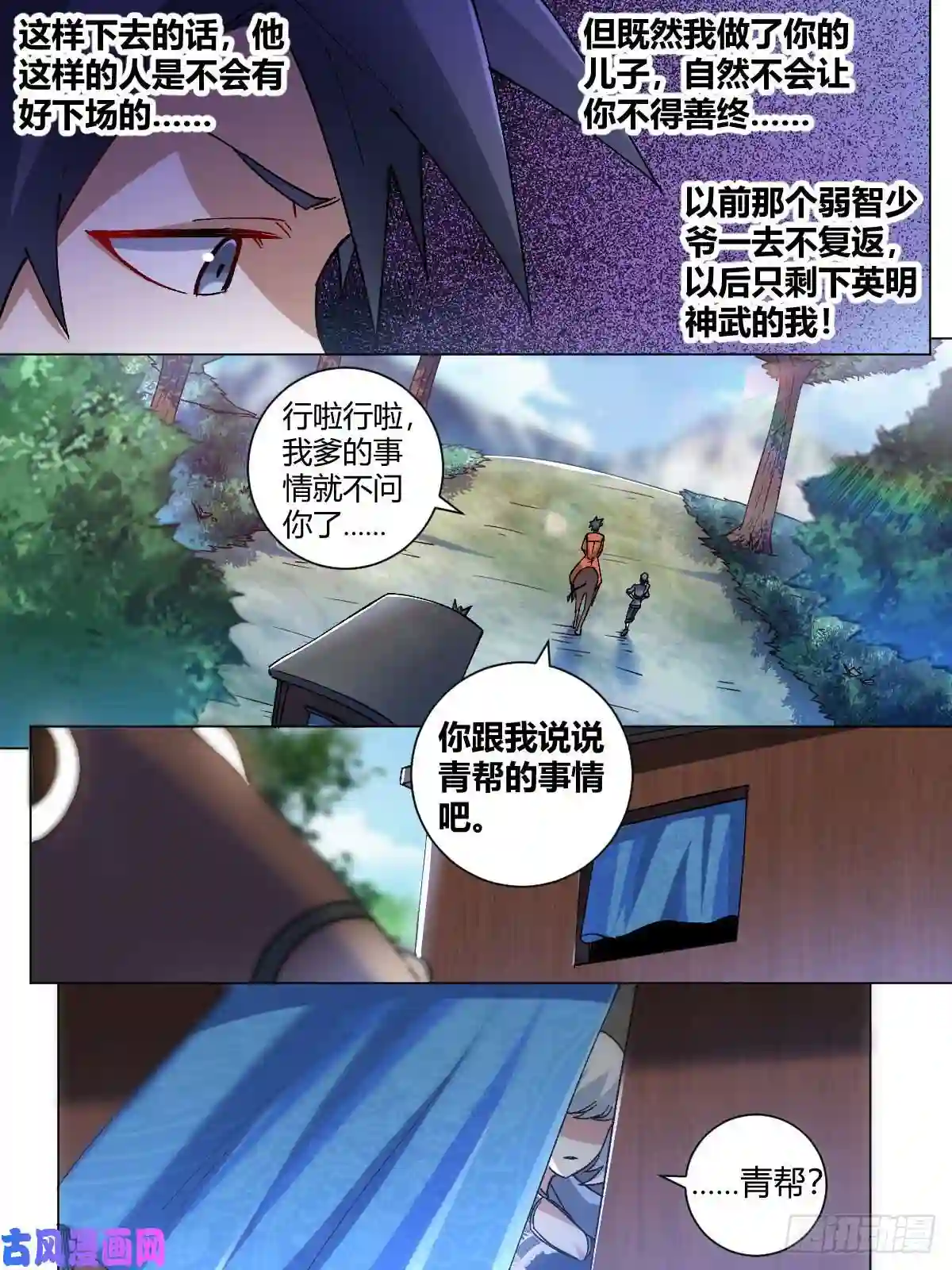 我在异界当教父5-扬州青帮