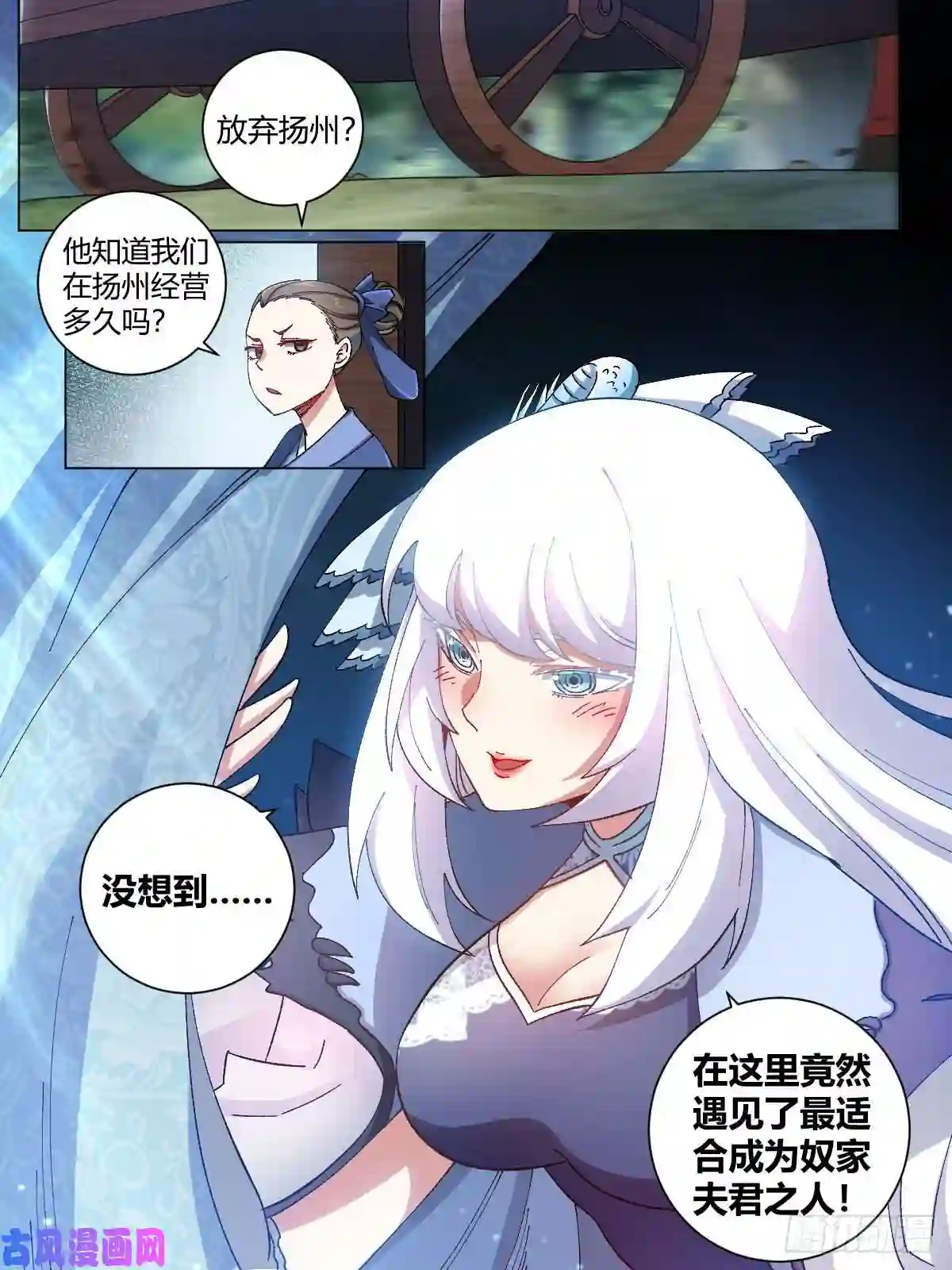 我在异界当教父6-未来夫君
