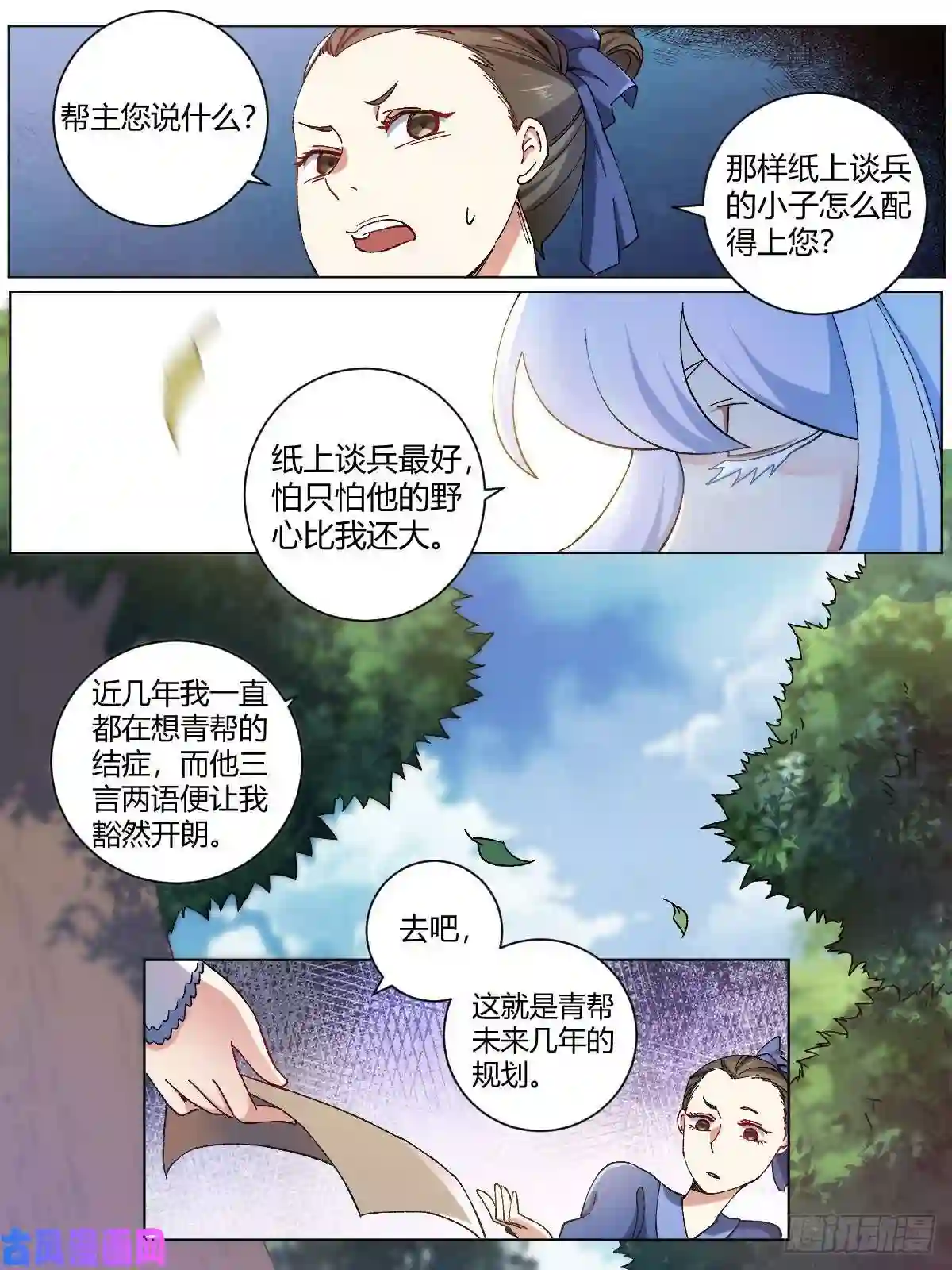 我在异界当教父6-未来夫君