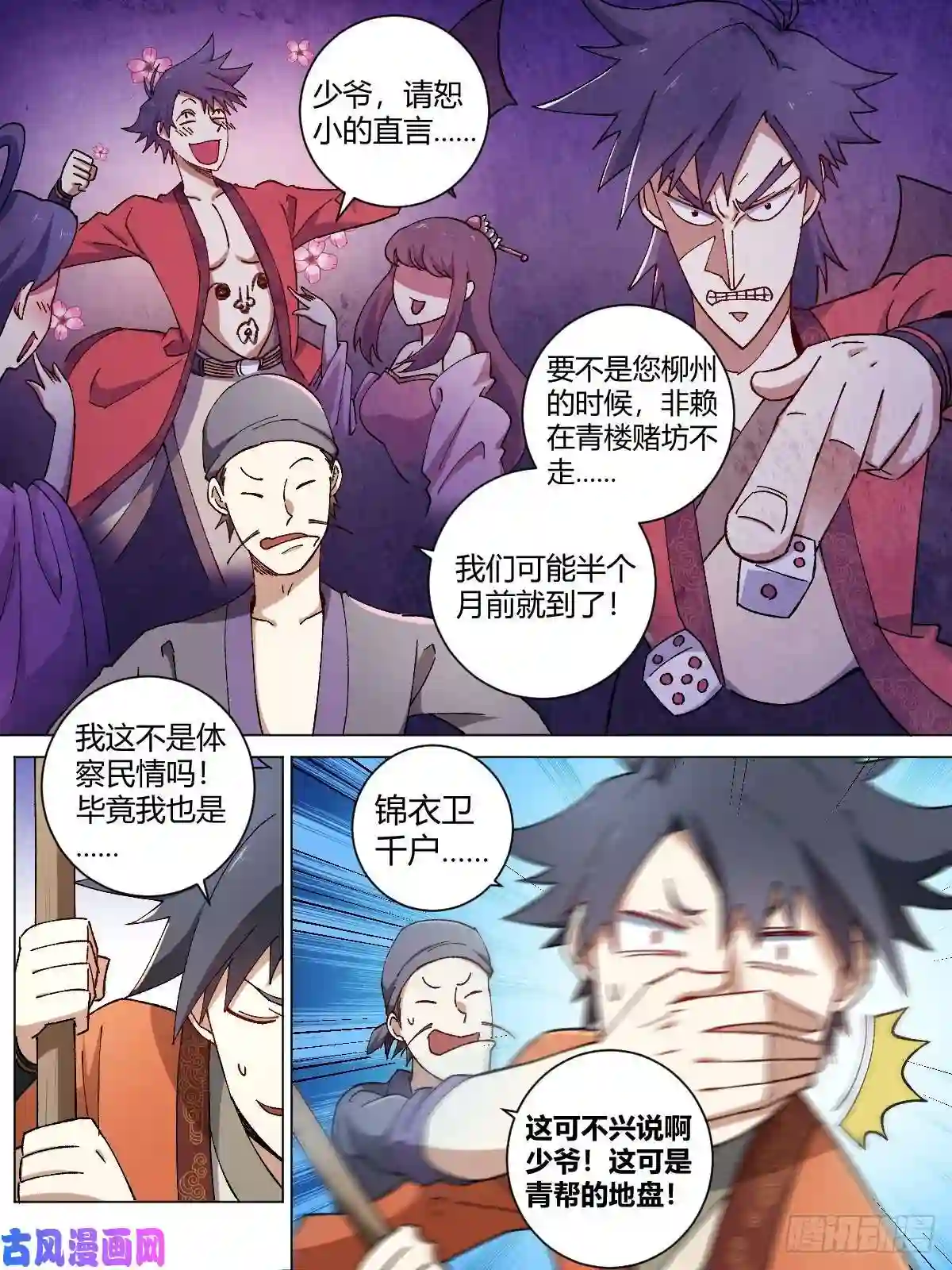 我在异界当教父7-卧龙藏虎
