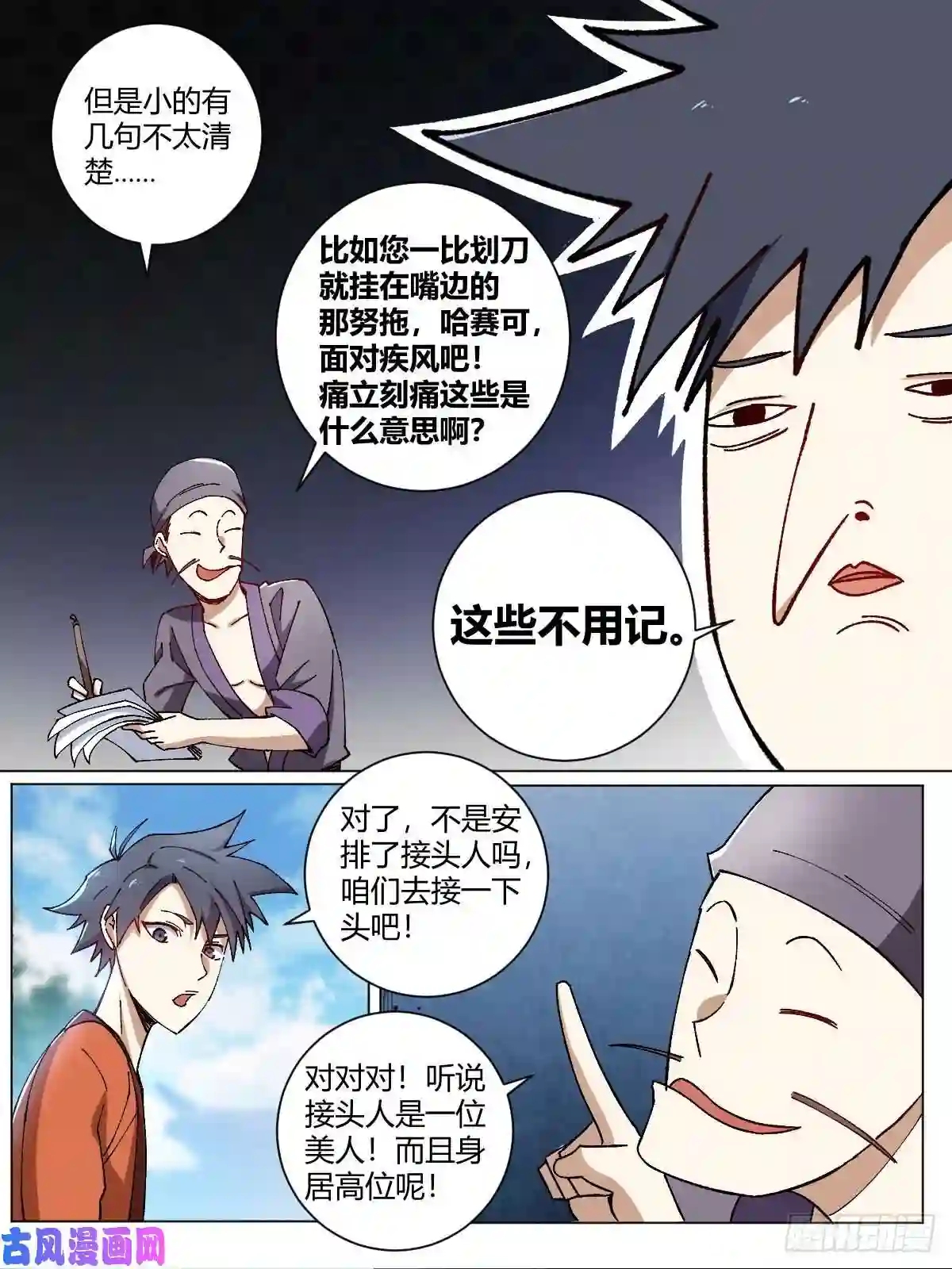 我在异界当教父7-卧龙藏虎