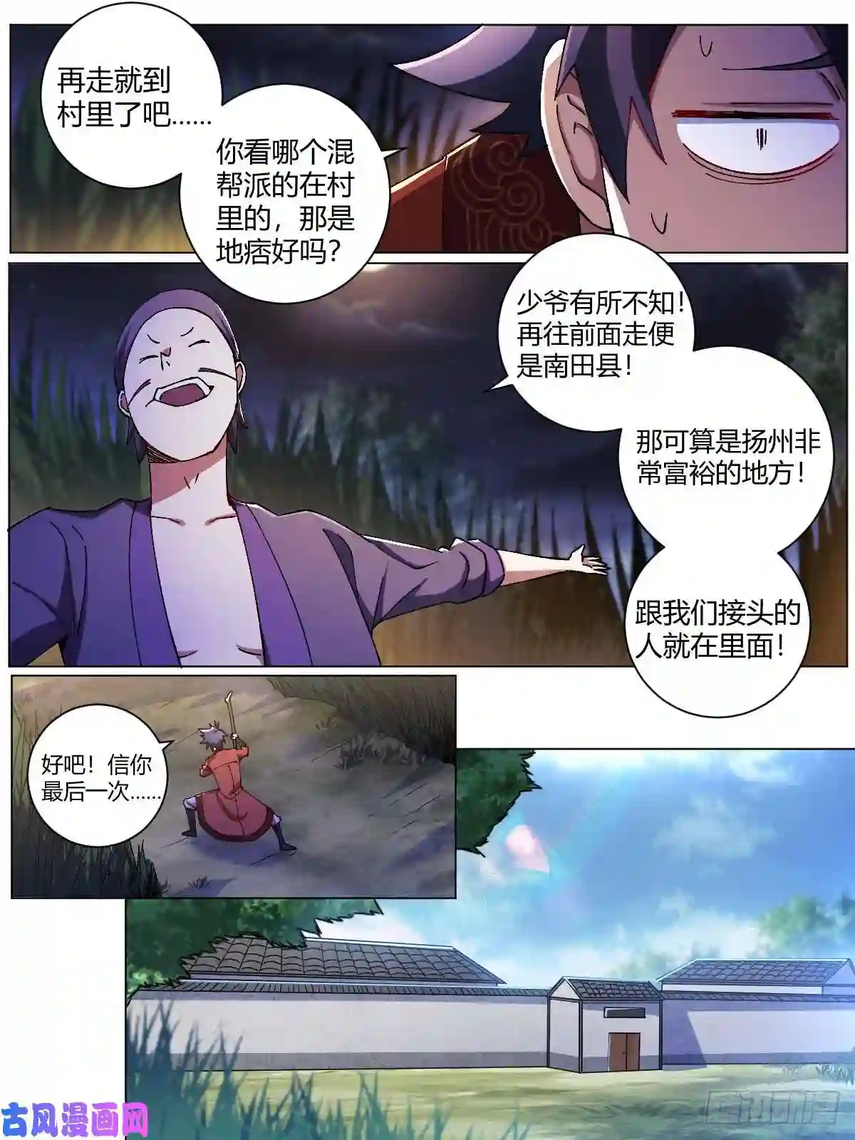 我在异界当教父7-卧龙藏虎