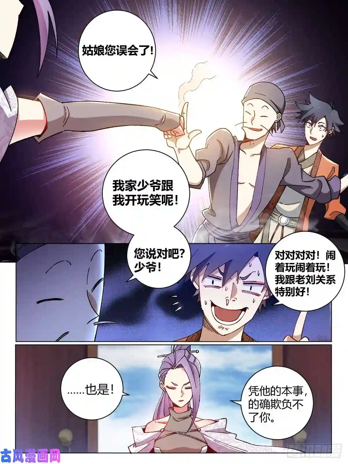 我在异界当教父8-我乃上官离！