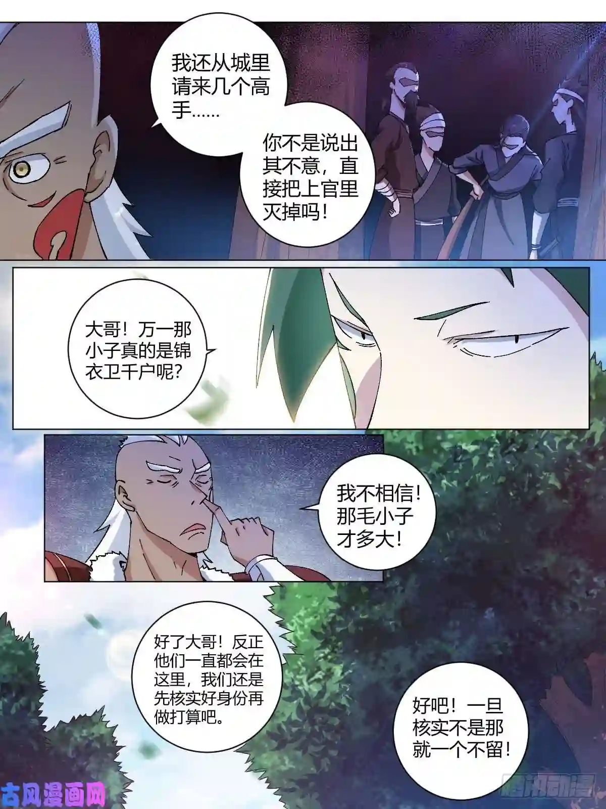 我在异界当教父12-暴露身份？