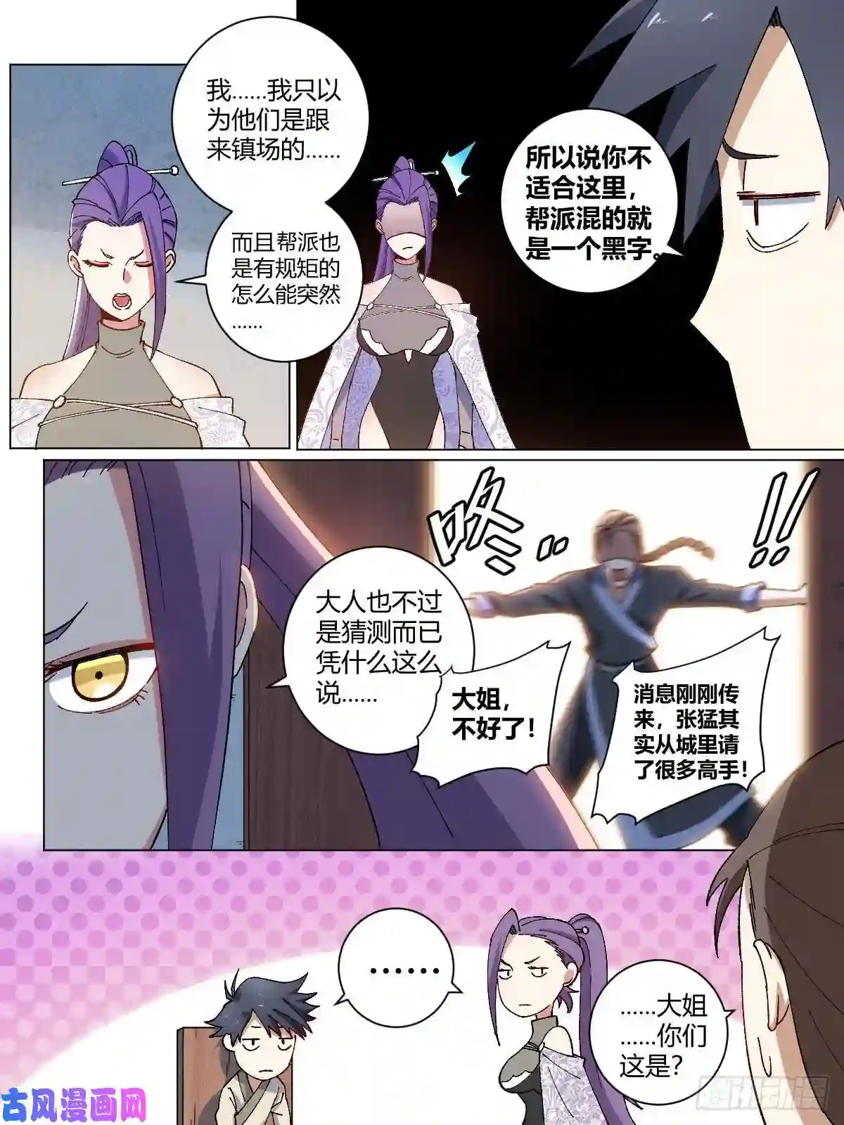 我在异界当教父13-我杨九可是靠实力的！