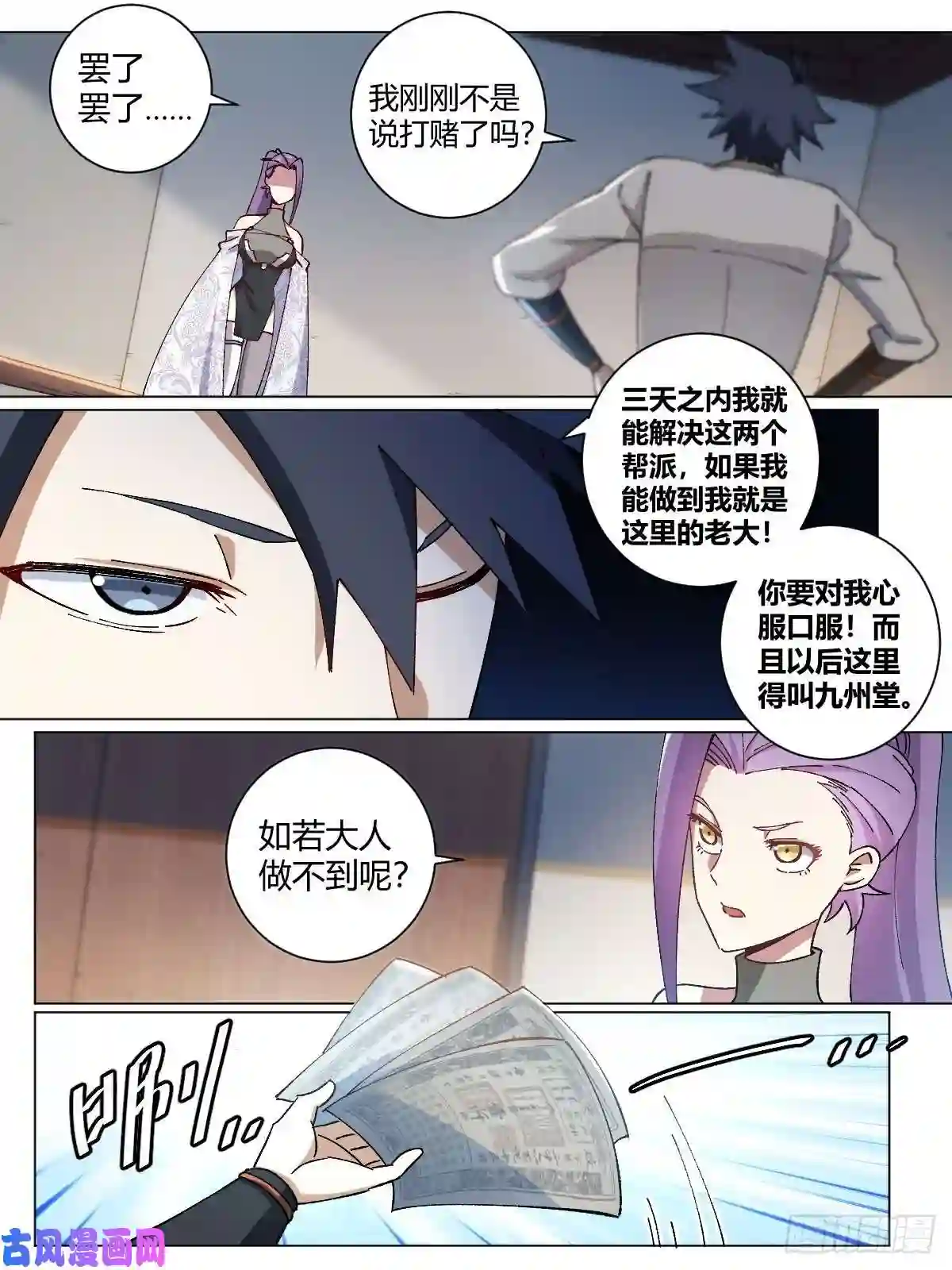 我在异界当教父13-我杨九可是靠实力的！