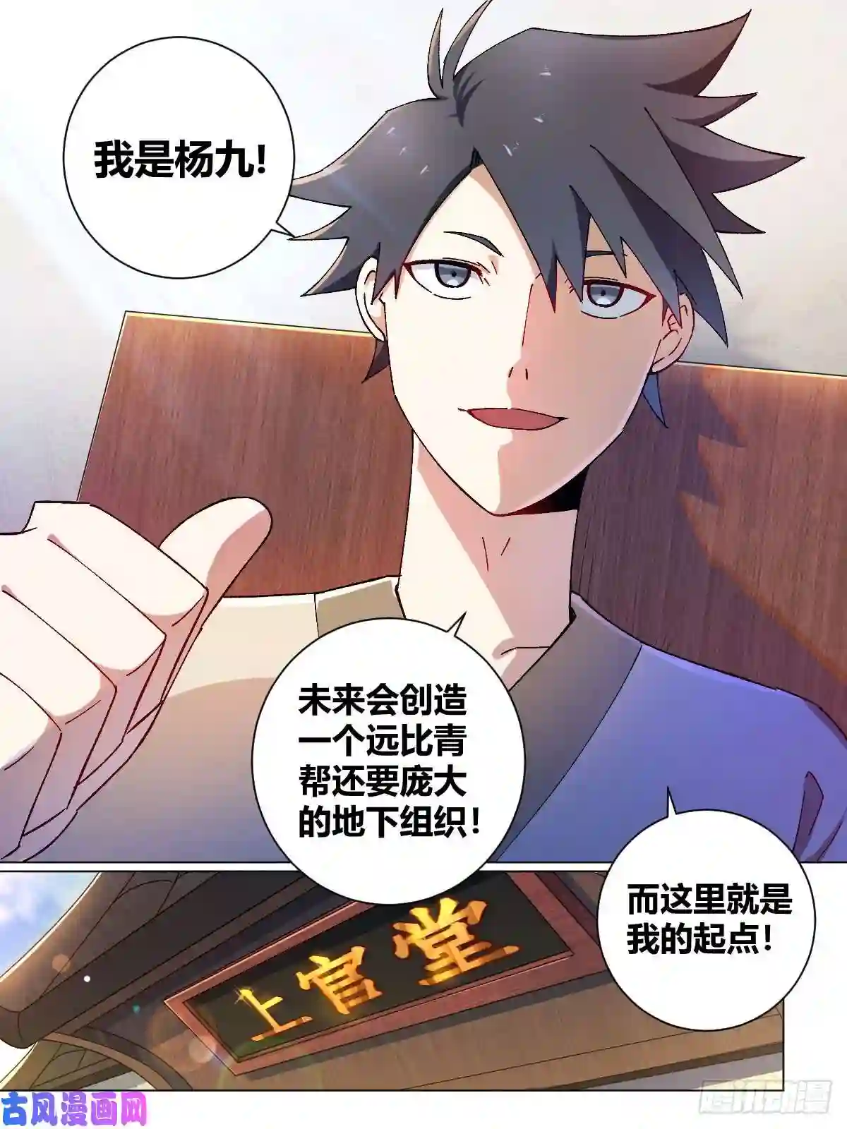 我在异界当教父13-我杨九可是靠实力的！