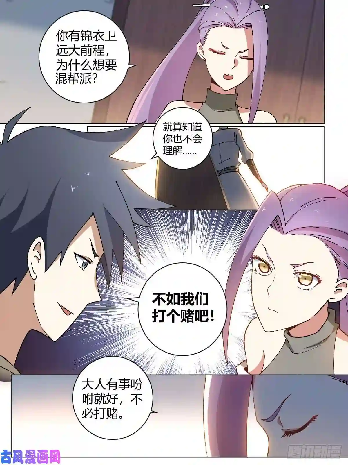 我在异界当教父13-我杨九可是靠实力的！