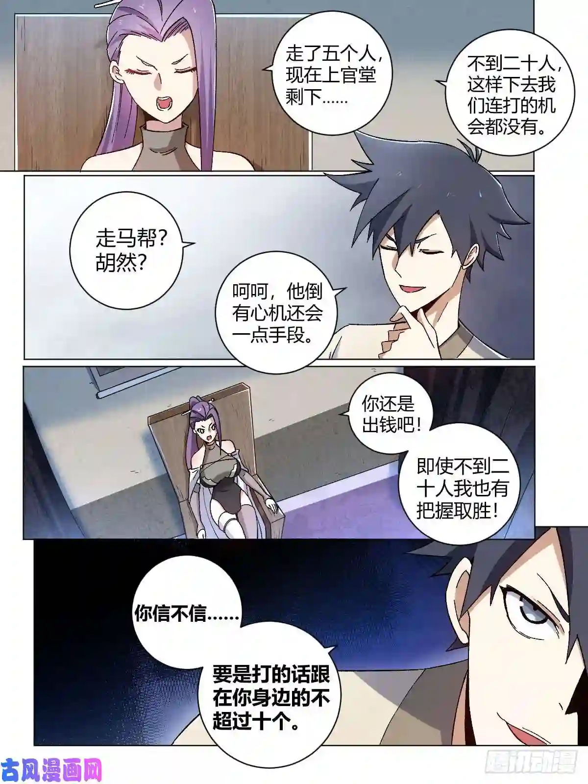 我在异界当教父14-该杀之人