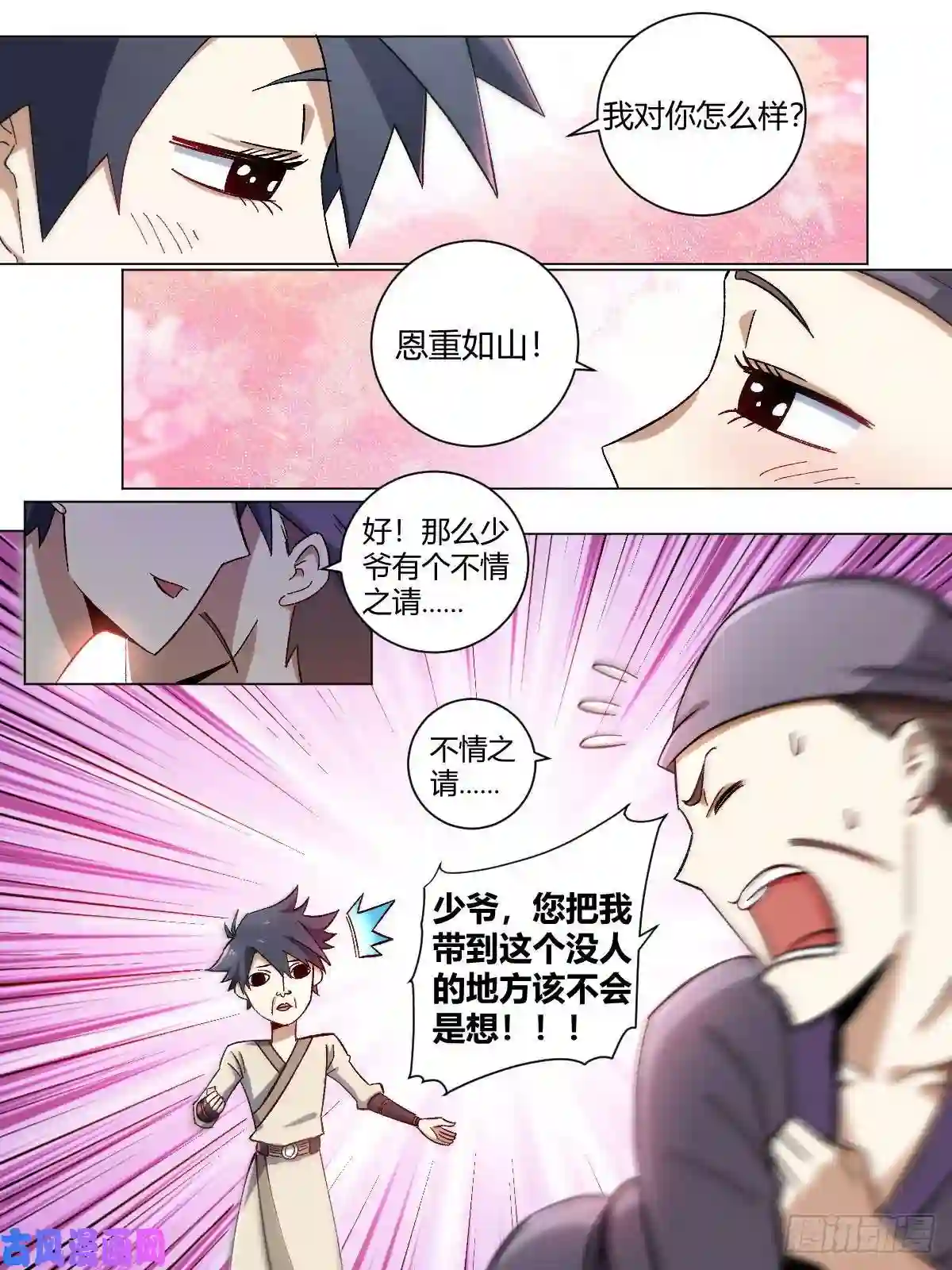 我在异界当教父14-该杀之人