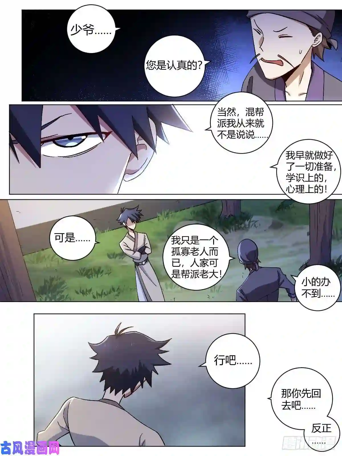 我在异界当教父14-该杀之人